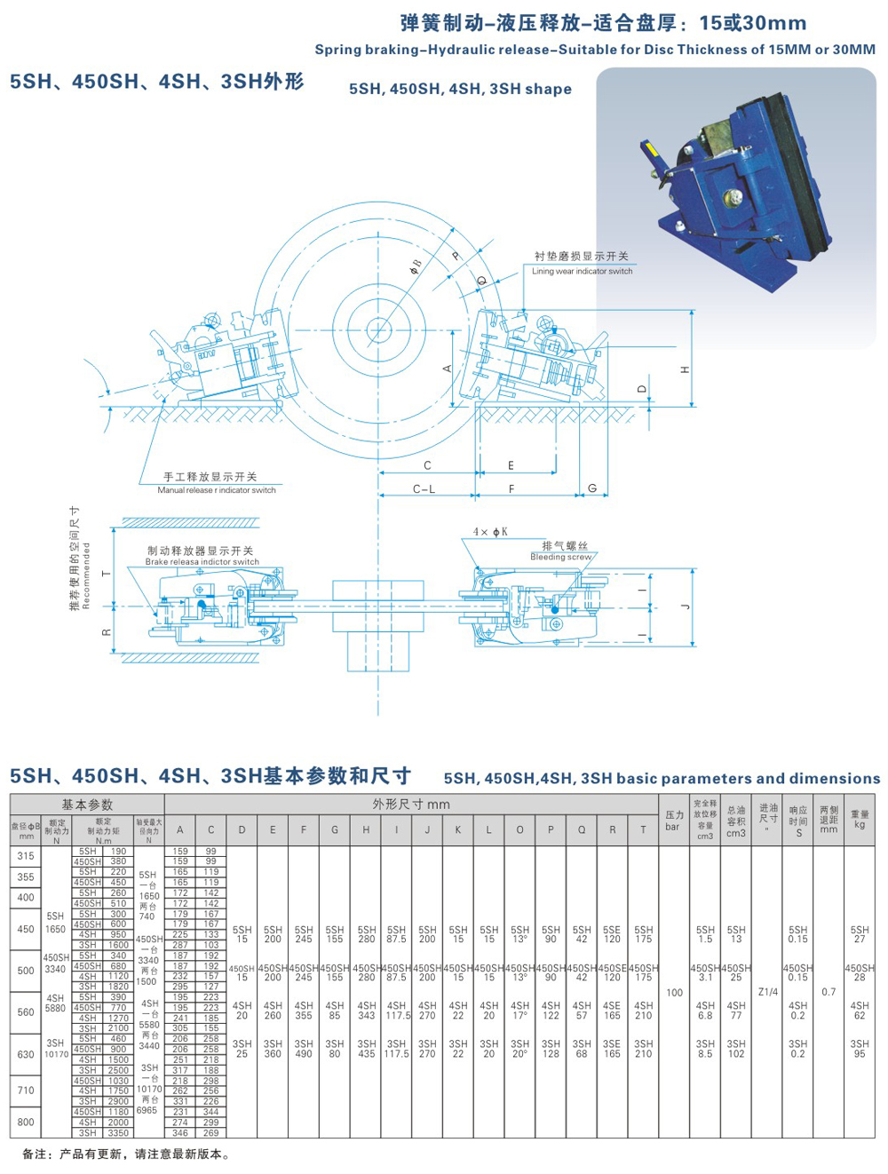 5SH、450SH、4SH、3SH系列液壓失效保護器-1